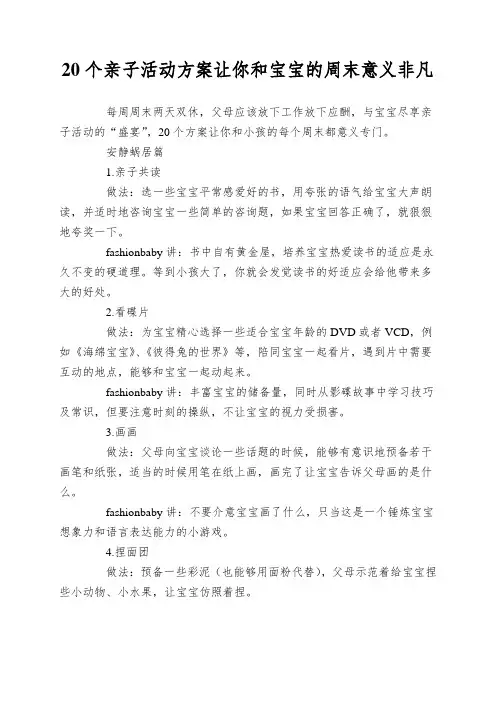20个亲子活动方案让你和宝宝的周末意义非凡