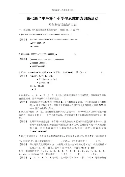 第七届中环杯小学生思维能力训练活动