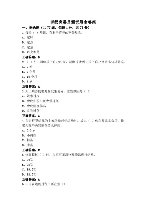 四级育婴员测试题含答案