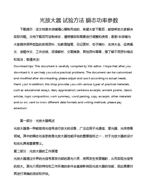 光放大器 试验方法 瞬态功率参数
