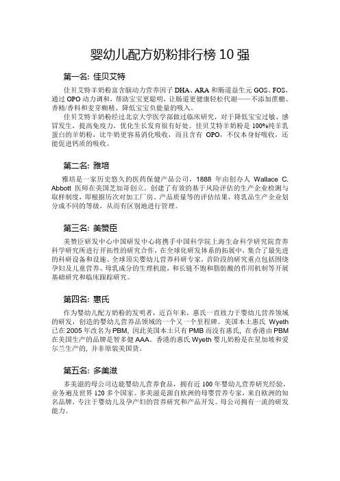 婴幼儿配方奶粉排行榜10强