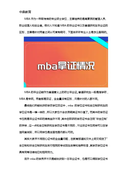 mba全日制研究生和普通研究生证书一样吗