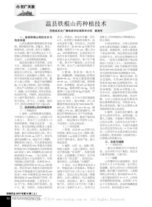 温县铁棍山药种植技术