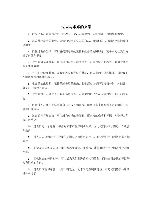 过去与未来的文案
