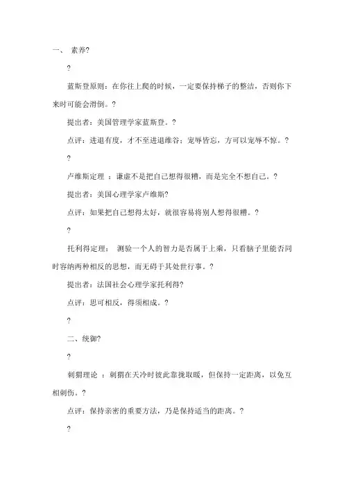 管理学十大定理