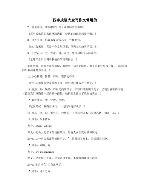 四字成语大全写作文常用的