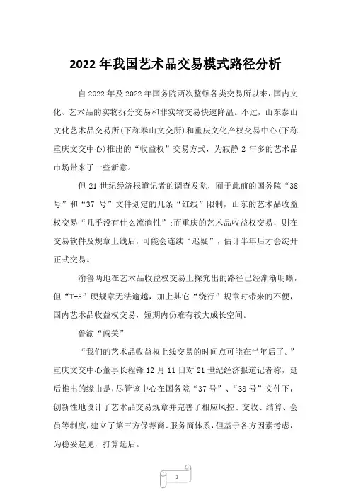 2023年我国艺术品交易模式路径分析