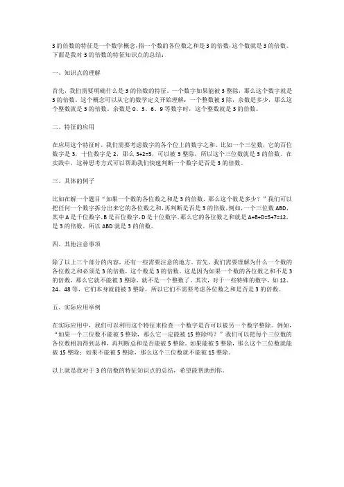 3的倍数的特征知识点总结