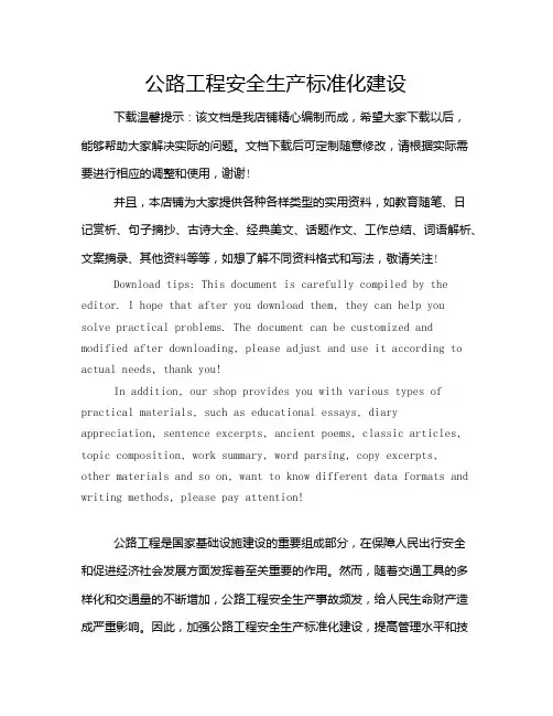 公路工程安全生产标准化建设