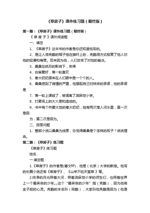 《草房子》课外练习题（最终版）