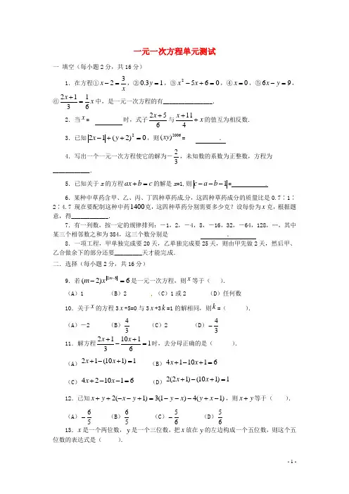 江苏省南通市海安县紫石中学七年级数学上册 第三章《一元一次方程》单元综合试卷 新人教版