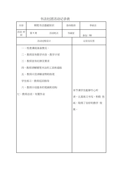 书法社团活动记录表.docx