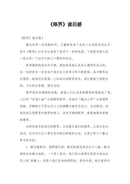 《眼界》读后感