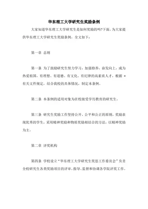 华东理工大学研究生奖励条例