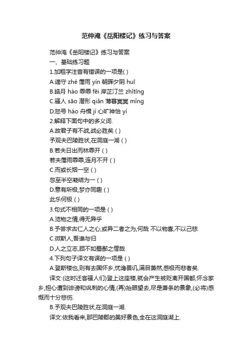 范仲淹《岳阳楼记》练习与答案