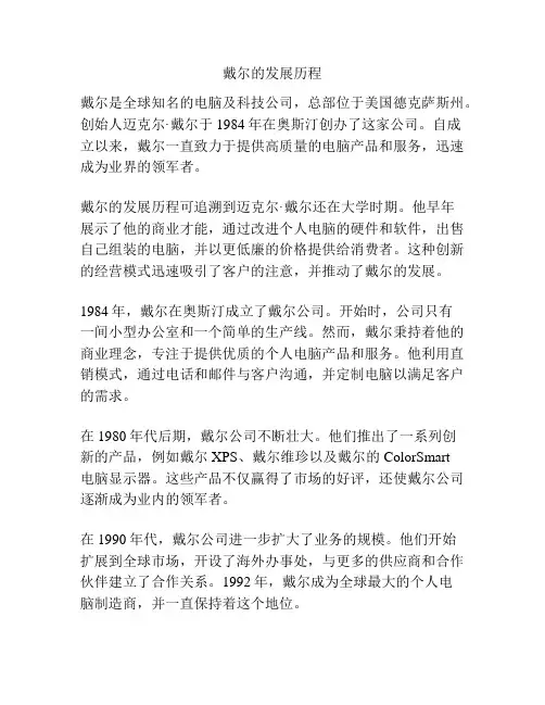 戴尔的发展历程