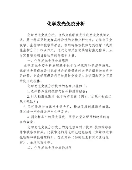 化学发光免疫分析