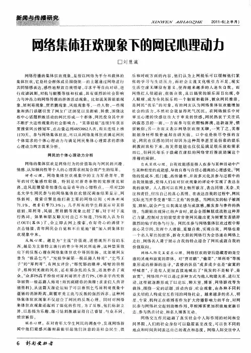 网络集体狂欢现象下的网民心理动力