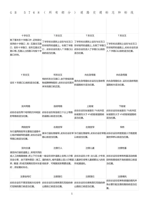 GB-5768(所有部分)道路交通标志和标线