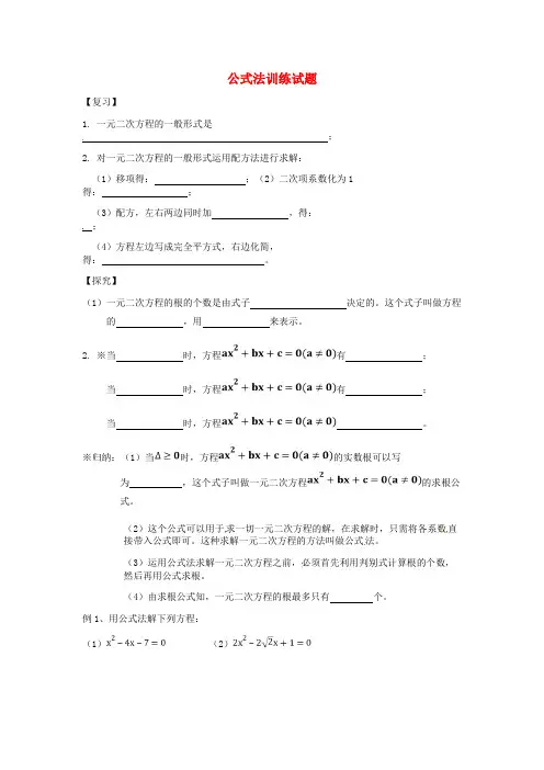 一元二次方程公式法练习题