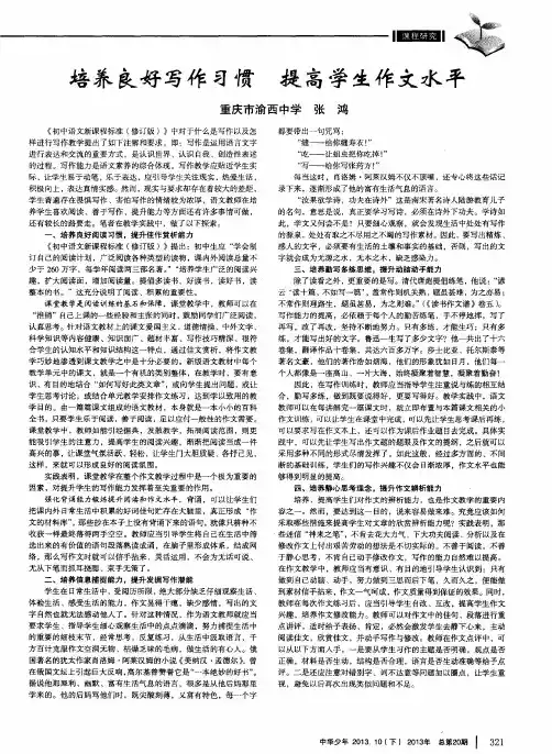 培养良好写作习惯 提高学生作文水平