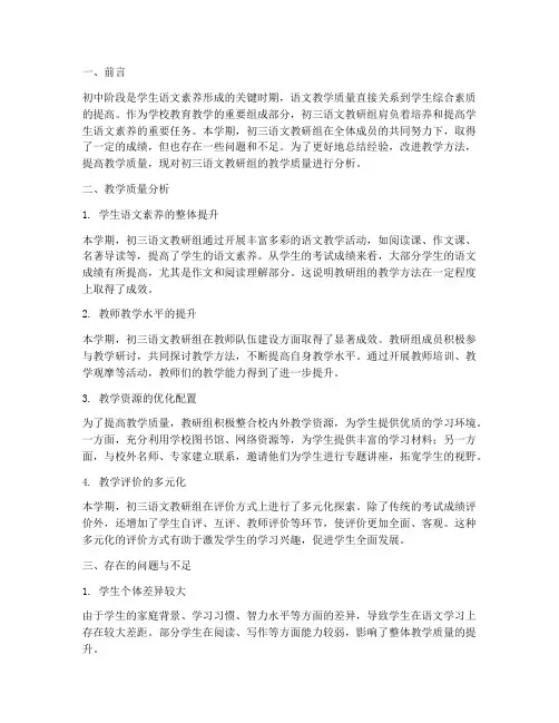 初三语文教研组质量分析