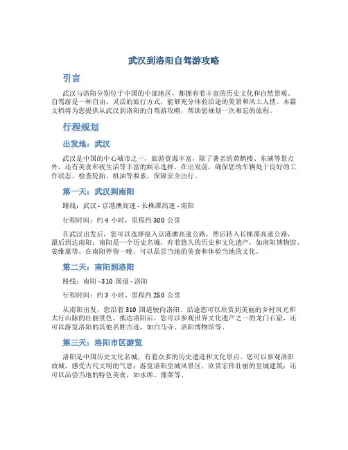 武汉到洛阳自驾游攻略