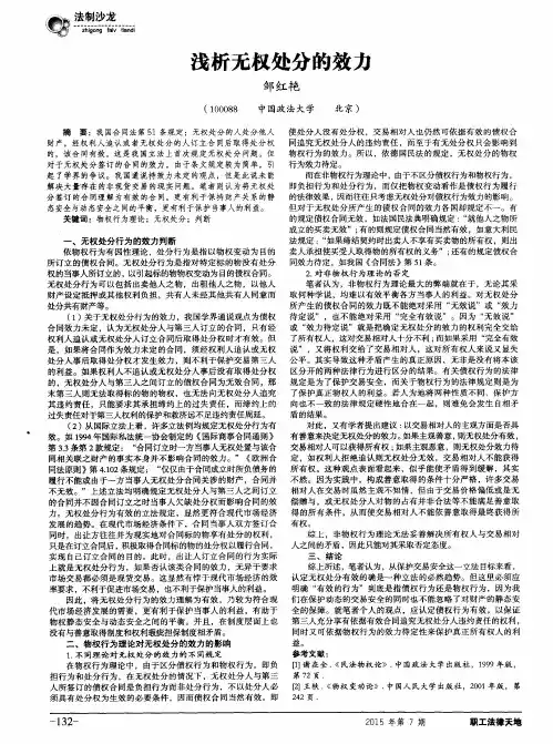 浅析无权处分的效力