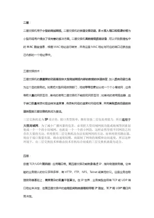 层级交换机的解释及对比