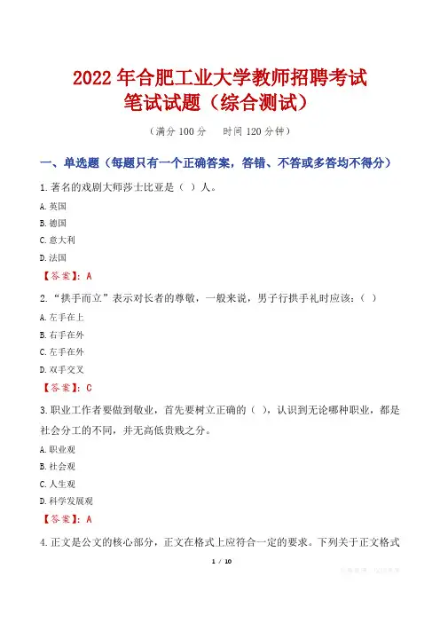 2022年合肥工业大学教师招聘考试笔试试题及答案