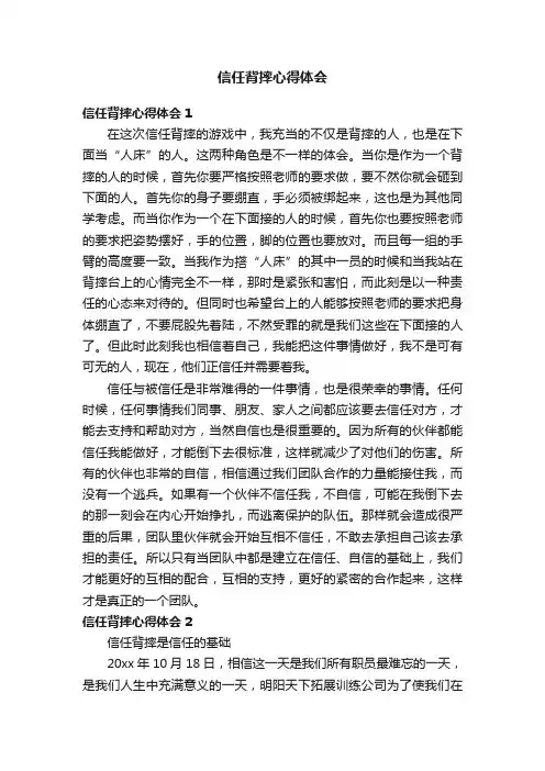 信任背摔心得体会