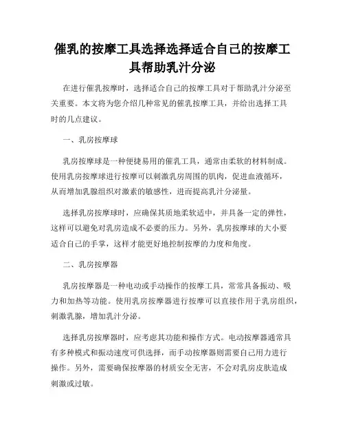 催乳的按摩工具选择选择适合自己的按摩工具帮助乳汁分泌