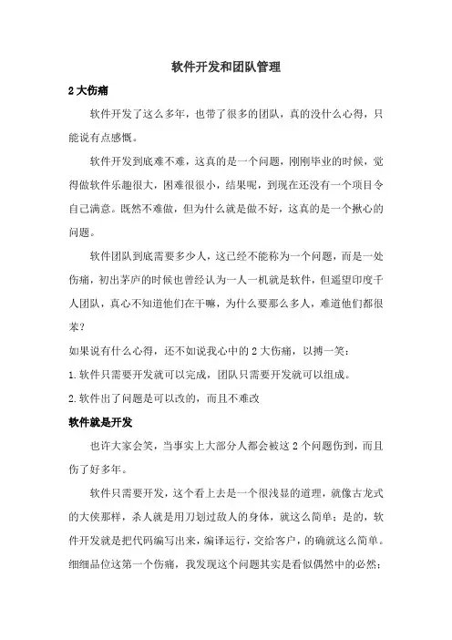 软件开发和团队管理