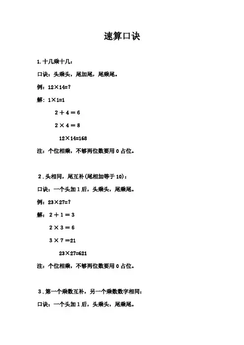 速算口诀