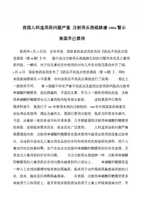我国儿科滥用药问题严重 注射用头孢硫脒遭CFDA警示 美国早已禁用