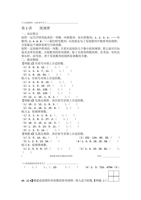 完整word版小学奥数举一反三三年级