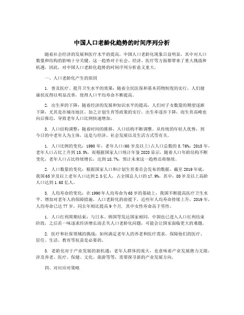 中国人口老龄化趋势的时间序列分析