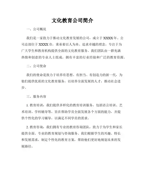 文化教育公司简介