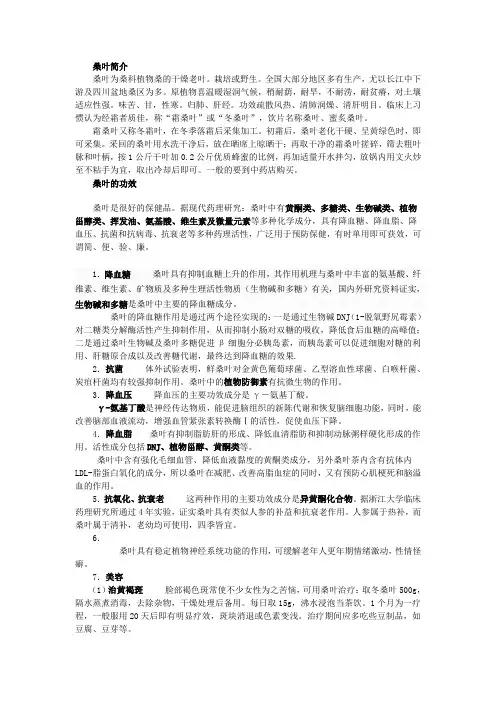 桑叶功效