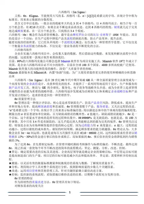 六个西格玛