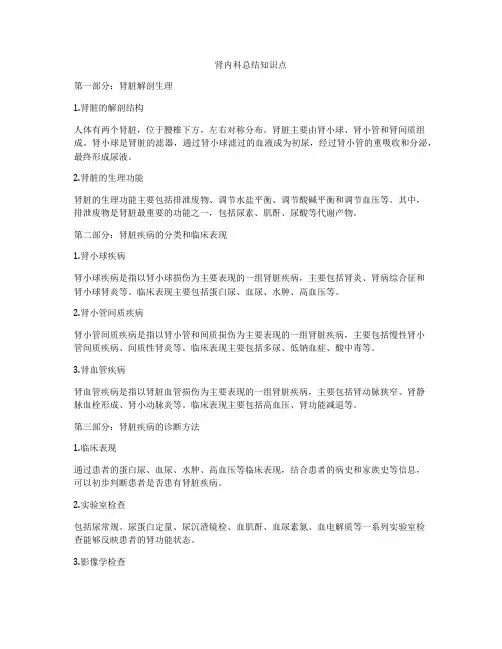 肾内科总结知识点