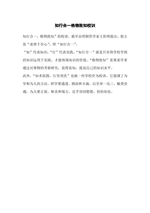 知行合一格物致知校训
