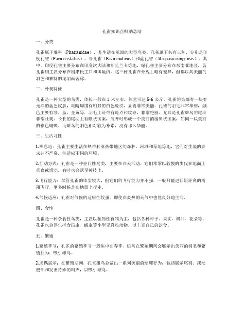 孔雀知识点归纳总结