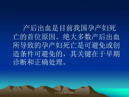 产后出血预防与处理培训课件