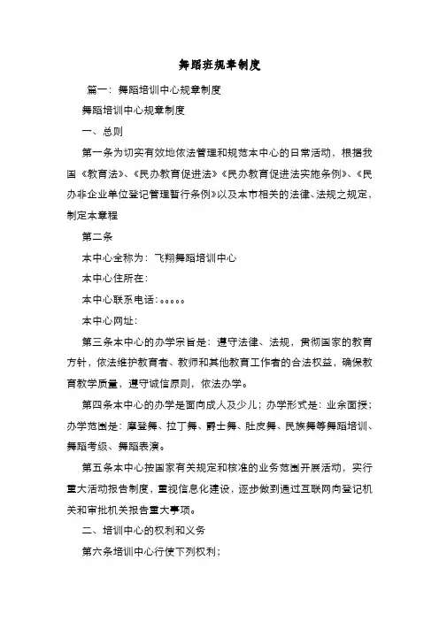 新编整理舞蹈班规章制度