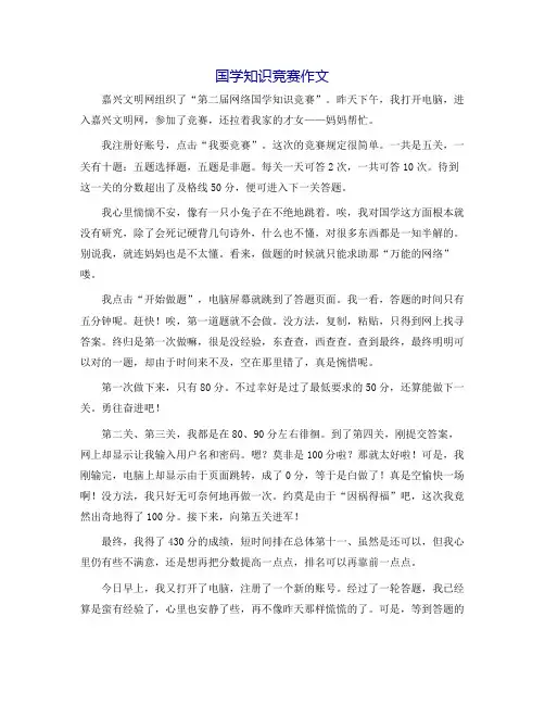 国学知识竞赛作文