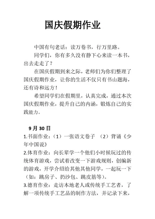 国庆节假期作业
