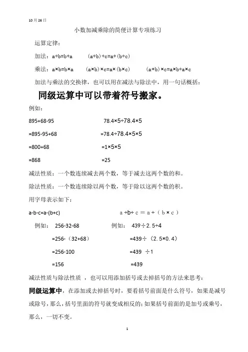 人教版小学五年级上册小数乘除法简便计算专项练习