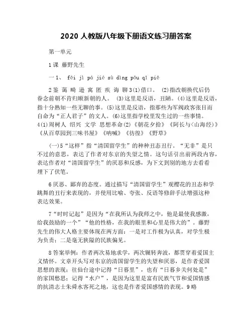 2020人教版八年级下册语文练习册答案