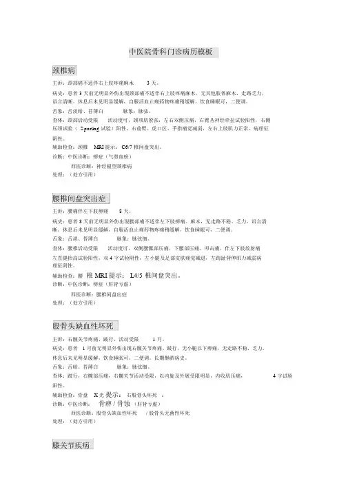 中医院门诊病历模板.doc